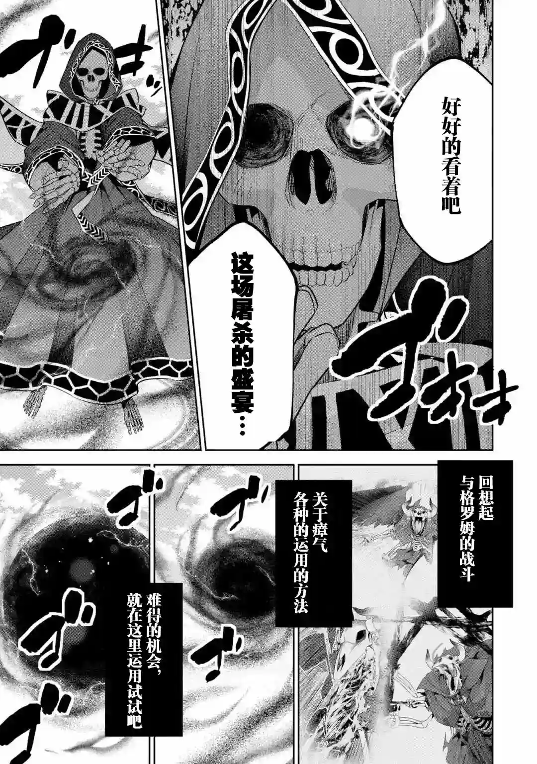 处刑贤者化身不死之王展开侵略战争第5-1话