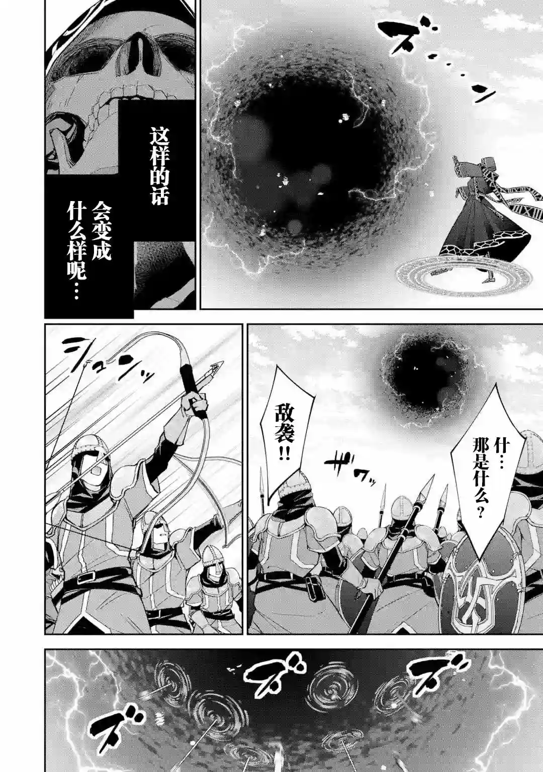 处刑贤者化身不死之王展开侵略战争第5-1话