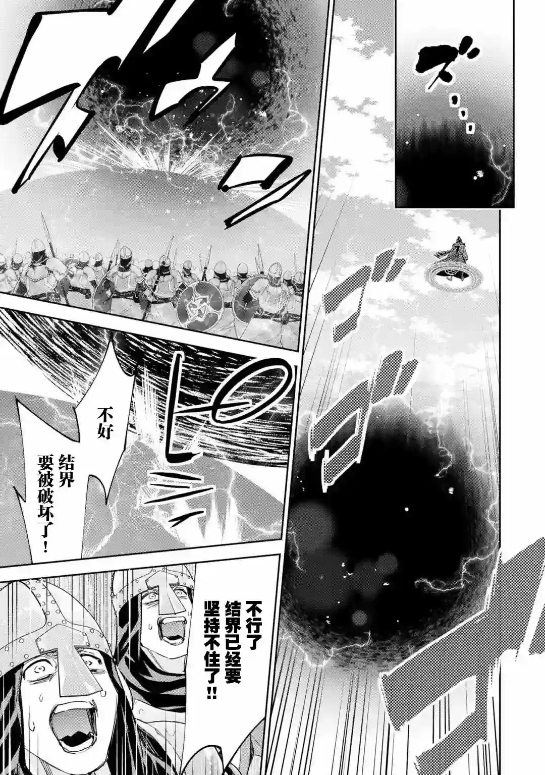 处刑贤者化身不死之王展开侵略战争第5-1话