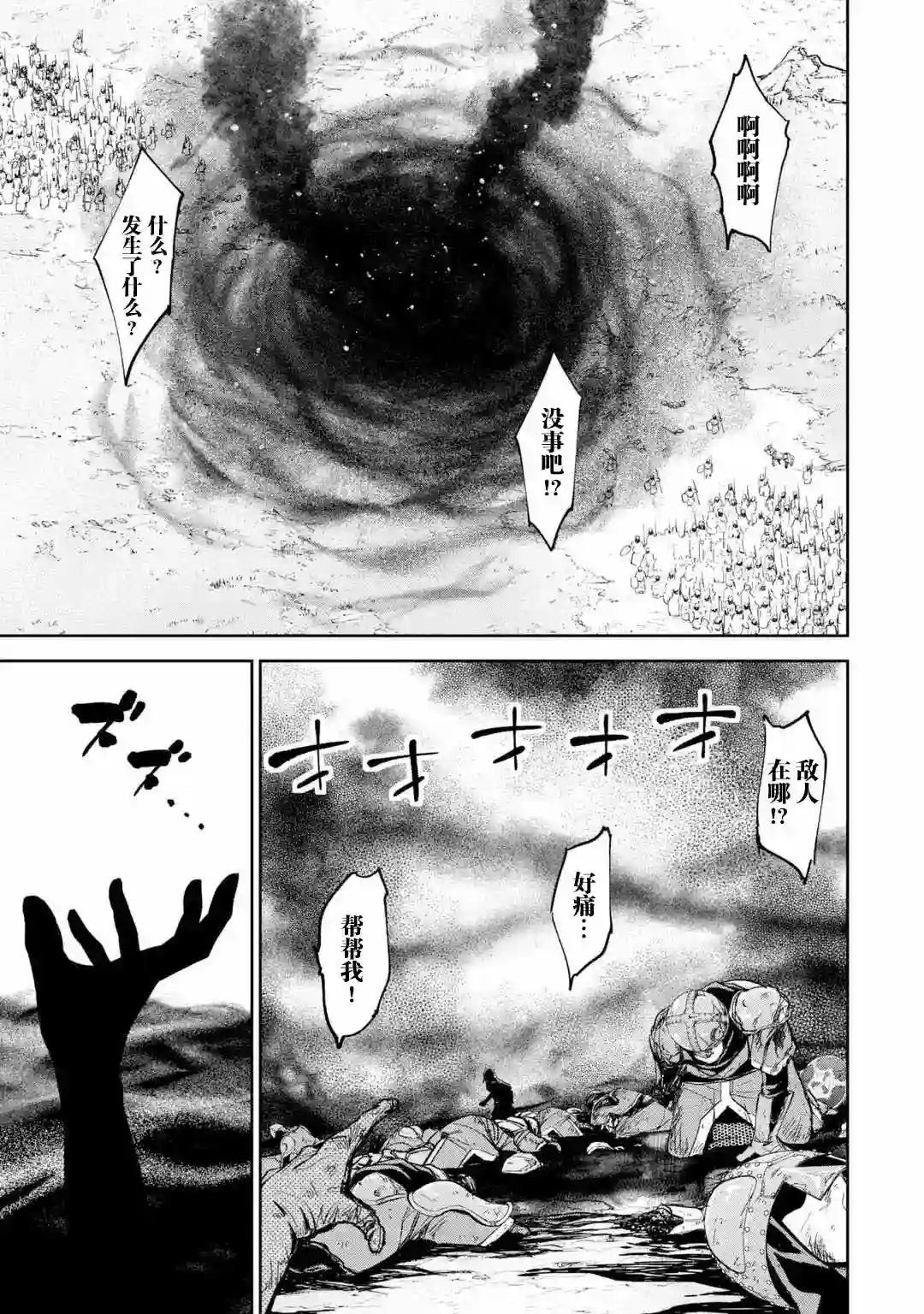 处刑贤者化身不死之王展开侵略战争第5-1话