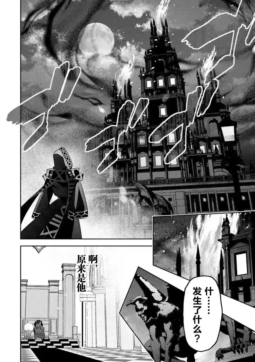 处刑贤者化身不死之王展开侵略战争第5-2话