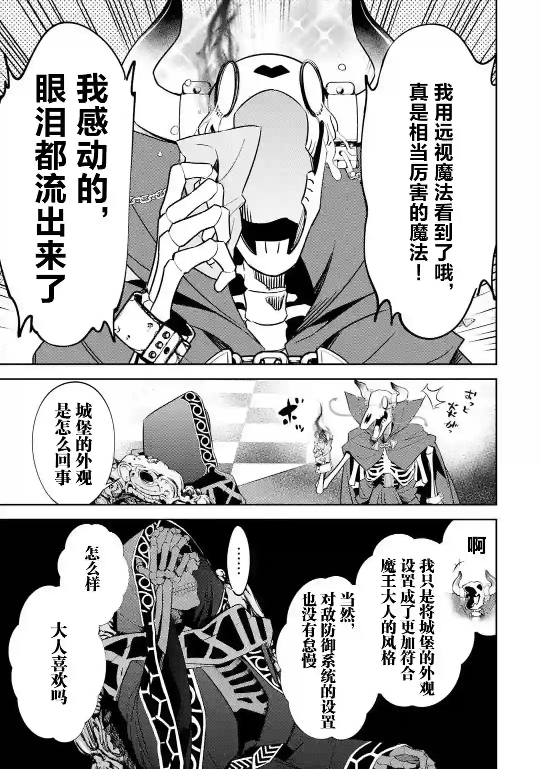 处刑贤者化身不死之王展开侵略战争第5-2话