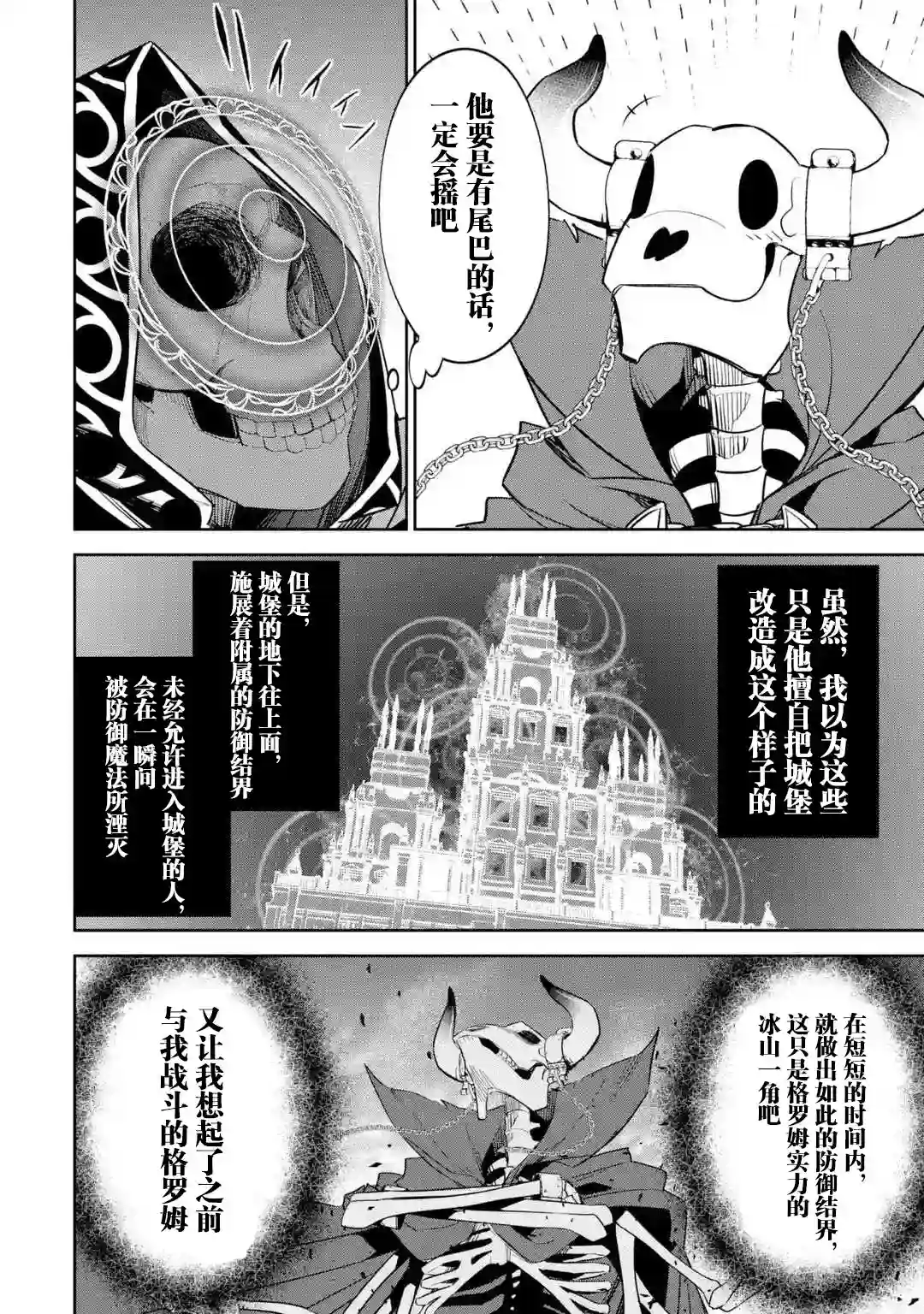 处刑贤者化身不死之王展开侵略战争第5-2话