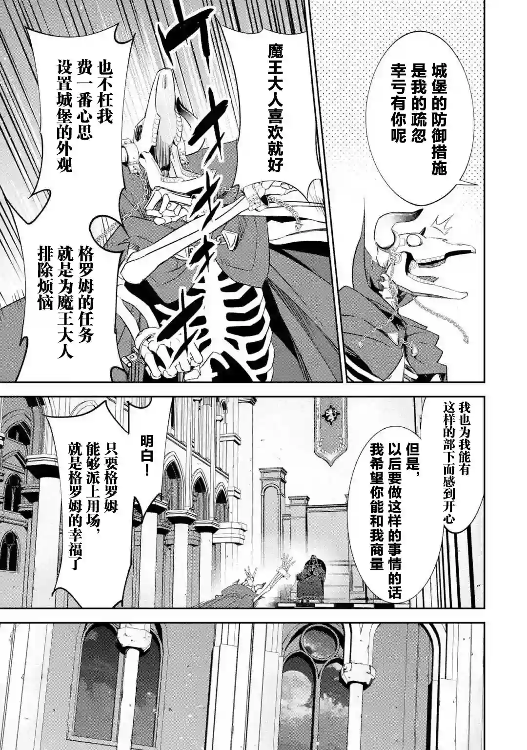 处刑贤者化身不死之王展开侵略战争第5-2话