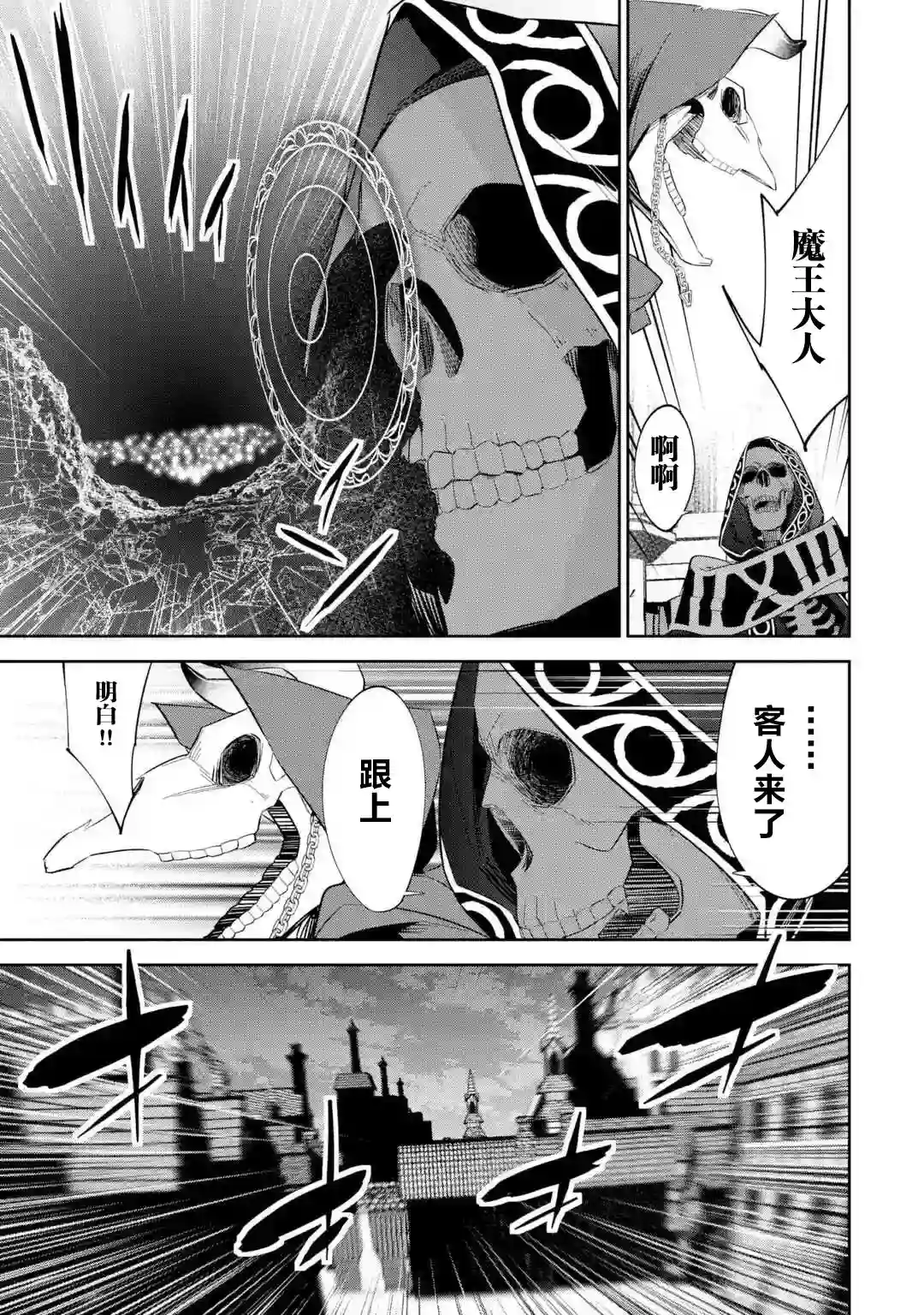 处刑贤者化身不死之王展开侵略战争第5-2话