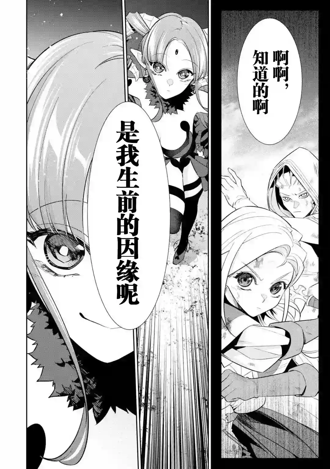 处刑贤者化身不死之王展开侵略战争第5-2话