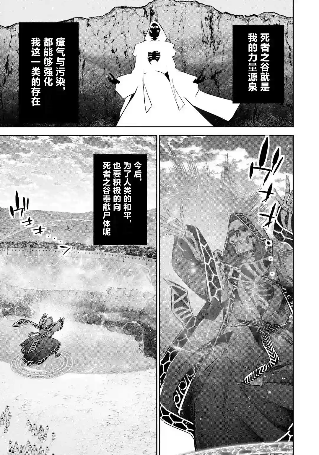 处刑贤者化身不死之王展开侵略战争第5-2话