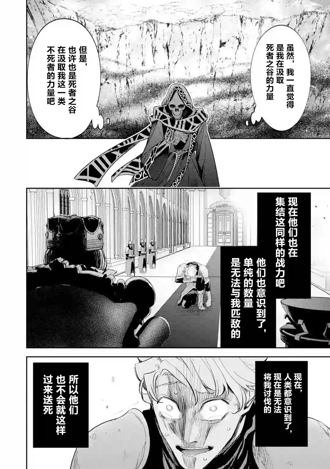 处刑贤者化身不死之王展开侵略战争第5-2话