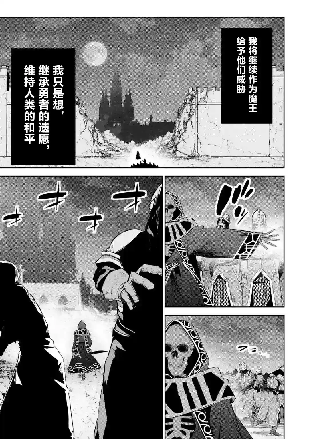 处刑贤者化身不死之王展开侵略战争第5-2话