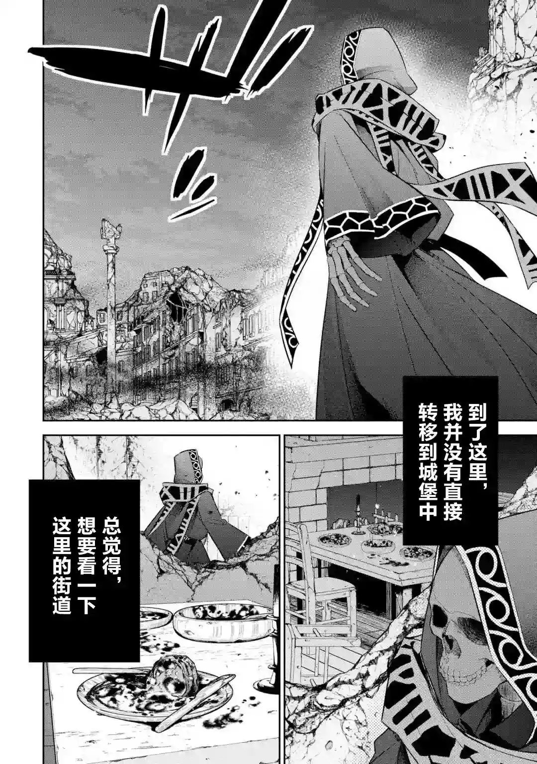 处刑贤者化身不死之王展开侵略战争第5-2话