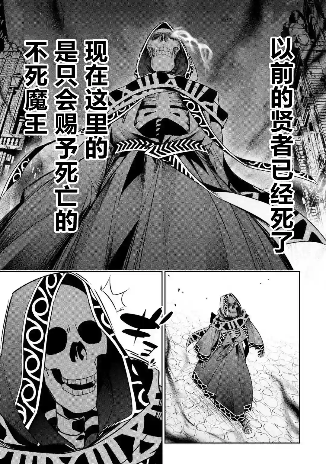 处刑贤者化身不死之王展开侵略战争第5-2话