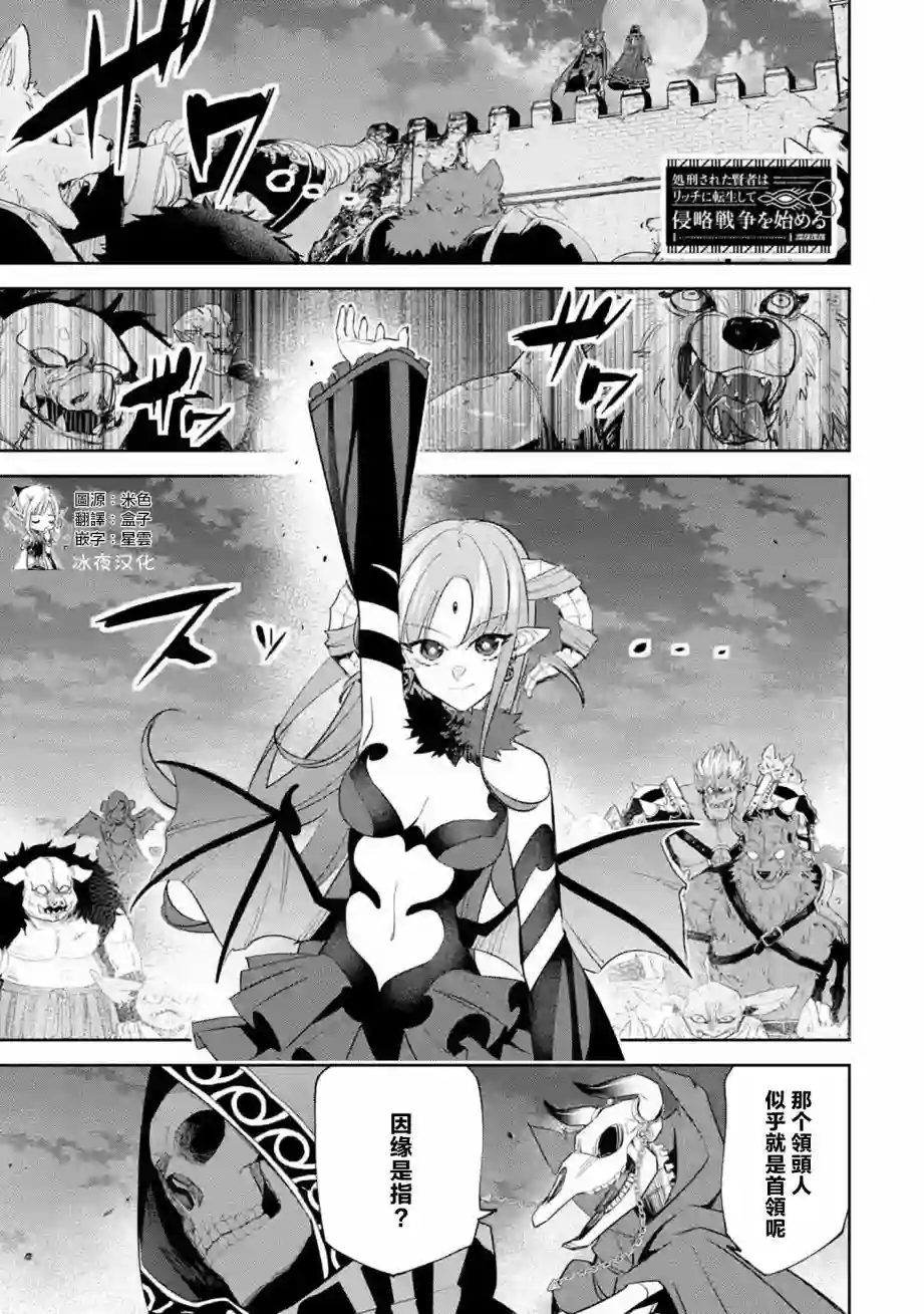 处刑贤者化身不死之王展开侵略战争第06话