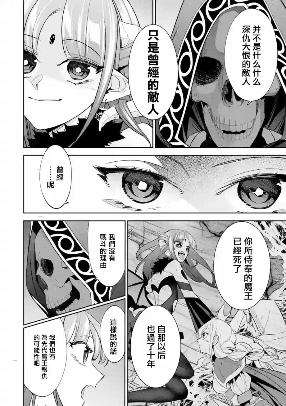 处刑贤者化身不死之王展开侵略战争第06话