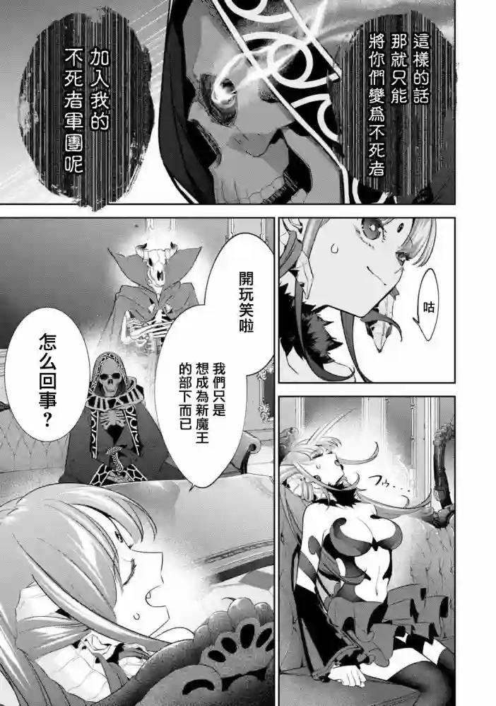 处刑贤者化身不死之王展开侵略战争第06话