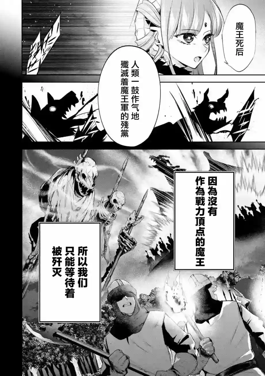 处刑贤者化身不死之王展开侵略战争第06话