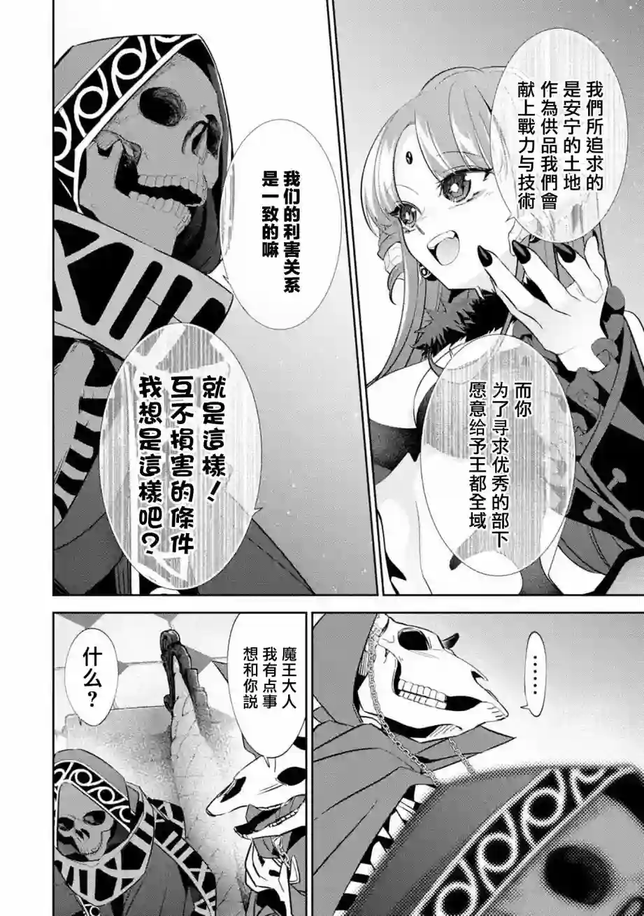 处刑贤者化身不死之王展开侵略战争第06话