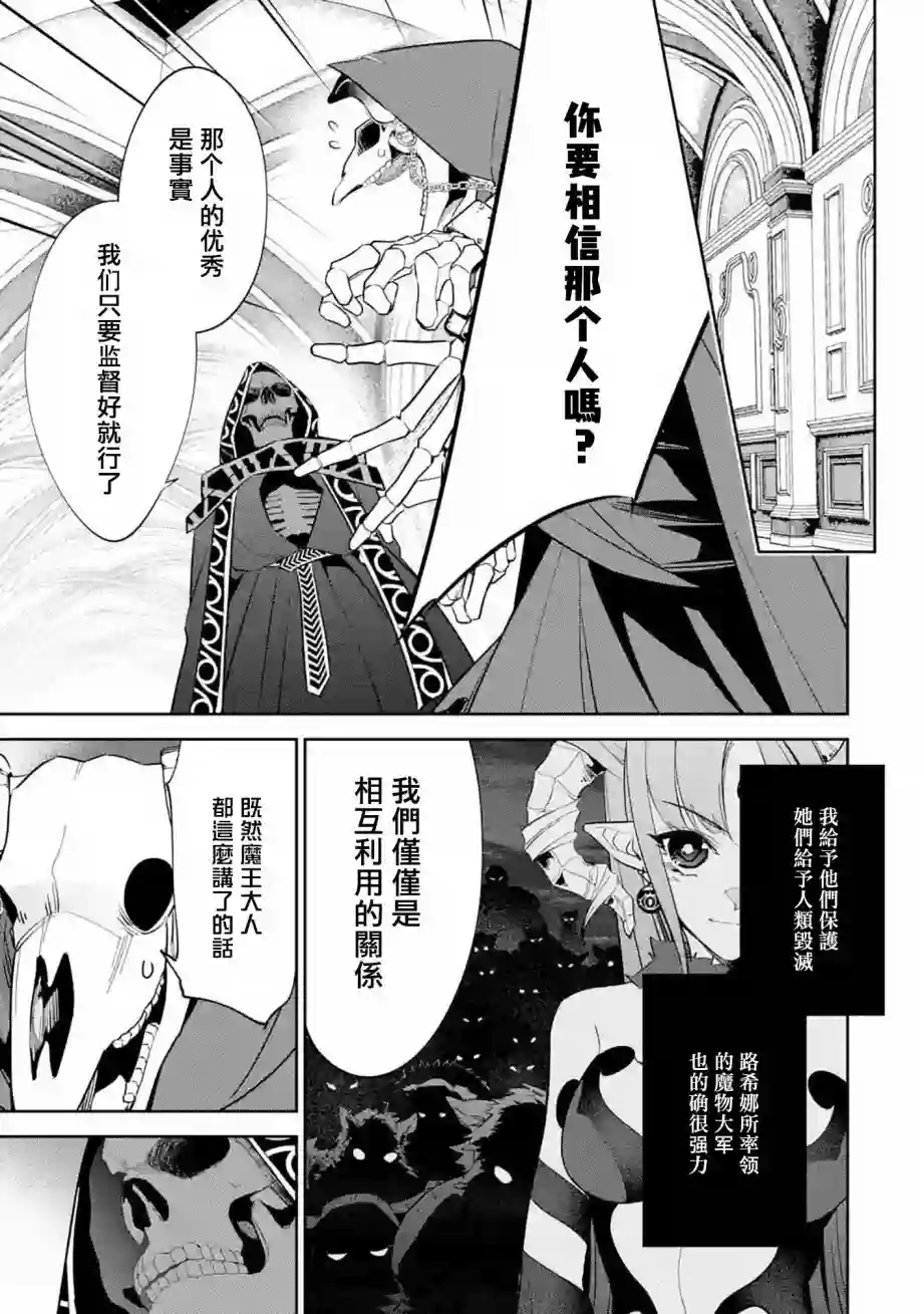 处刑贤者化身不死之王展开侵略战争第06话