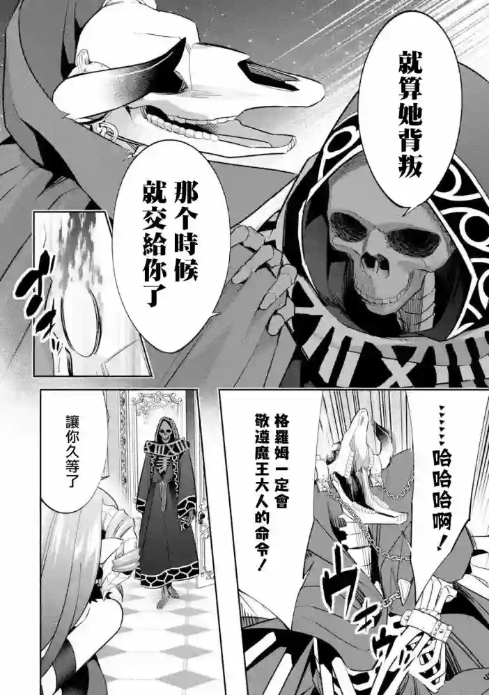 处刑贤者化身不死之王展开侵略战争第06话