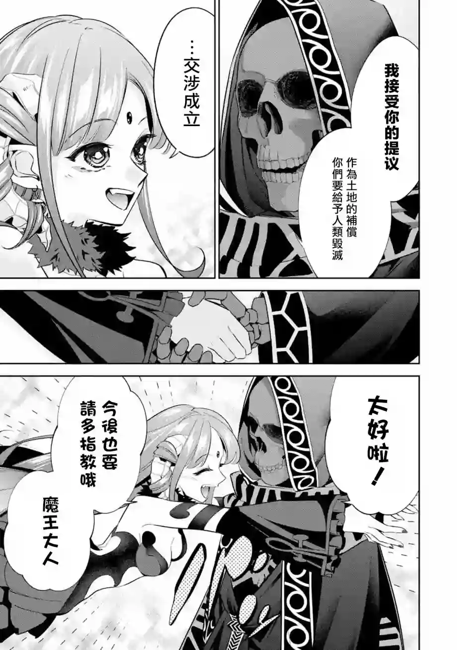 处刑贤者化身不死之王展开侵略战争第06话