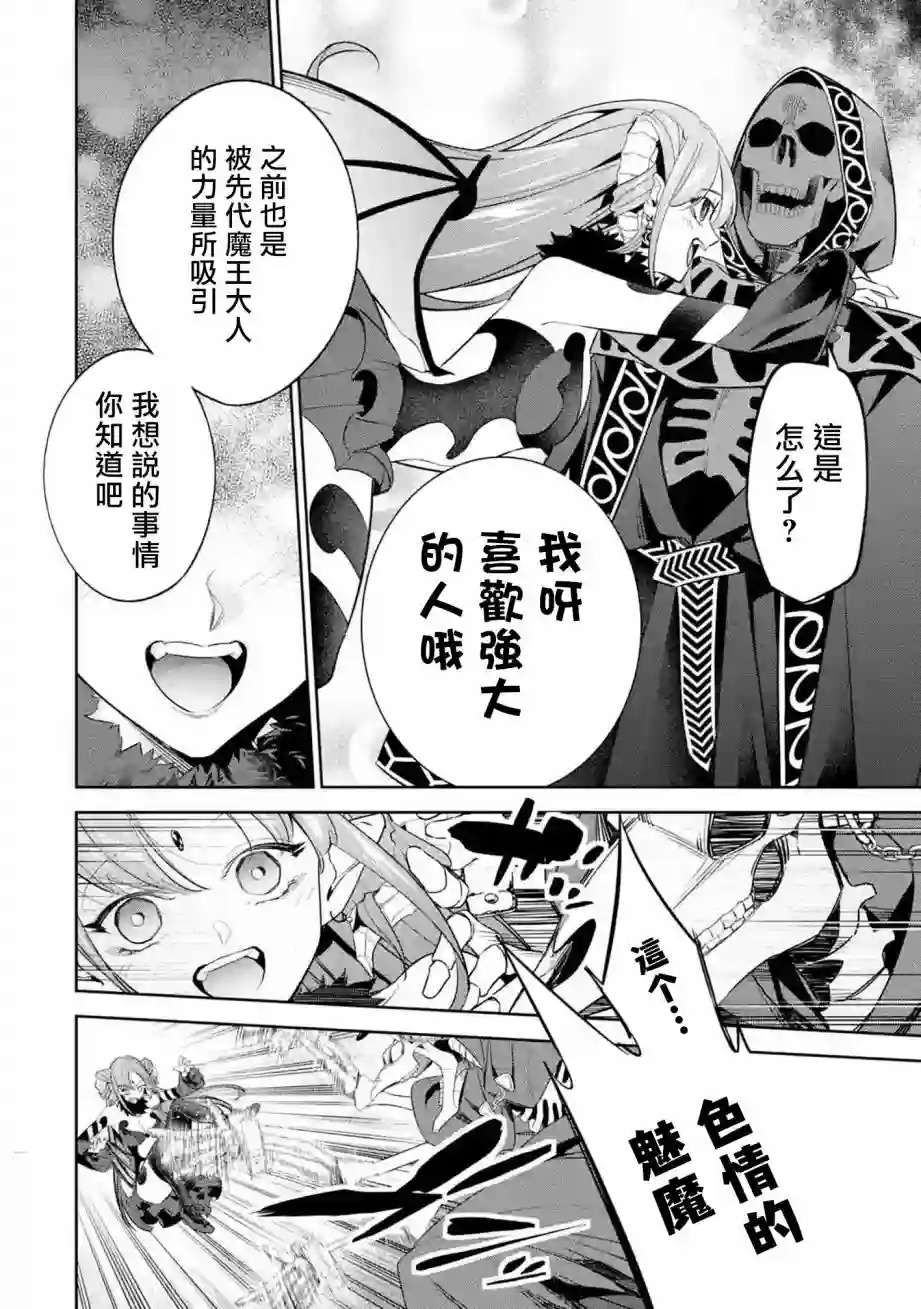 处刑贤者化身不死之王展开侵略战争第06话