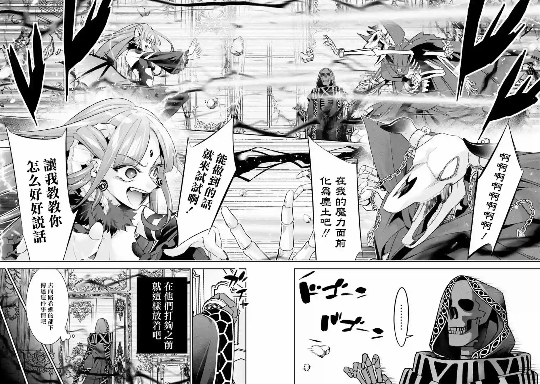 处刑贤者化身不死之王展开侵略战争第06话