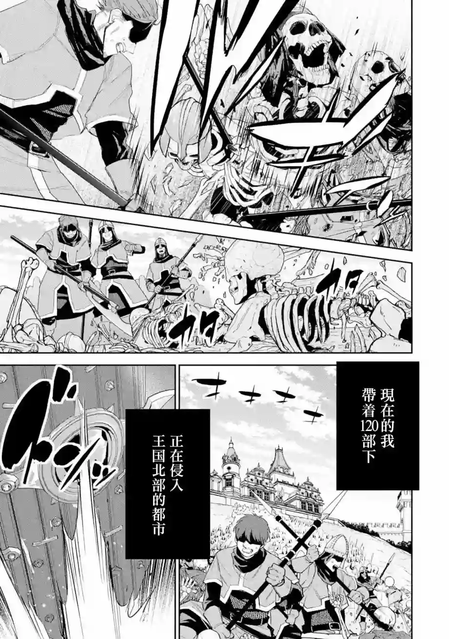 处刑贤者化身不死之王展开侵略战争第06话