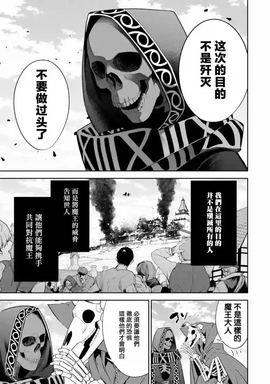 处刑贤者化身不死之王展开侵略战争第06话