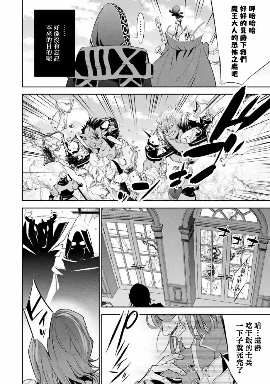 处刑贤者化身不死之王展开侵略战争第06话