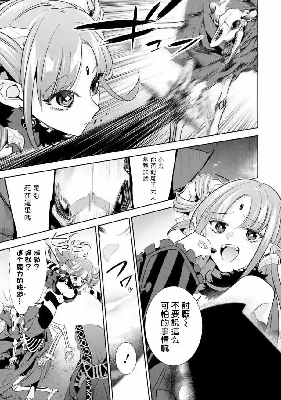 处刑贤者化身不死之王展开侵略战争第06话