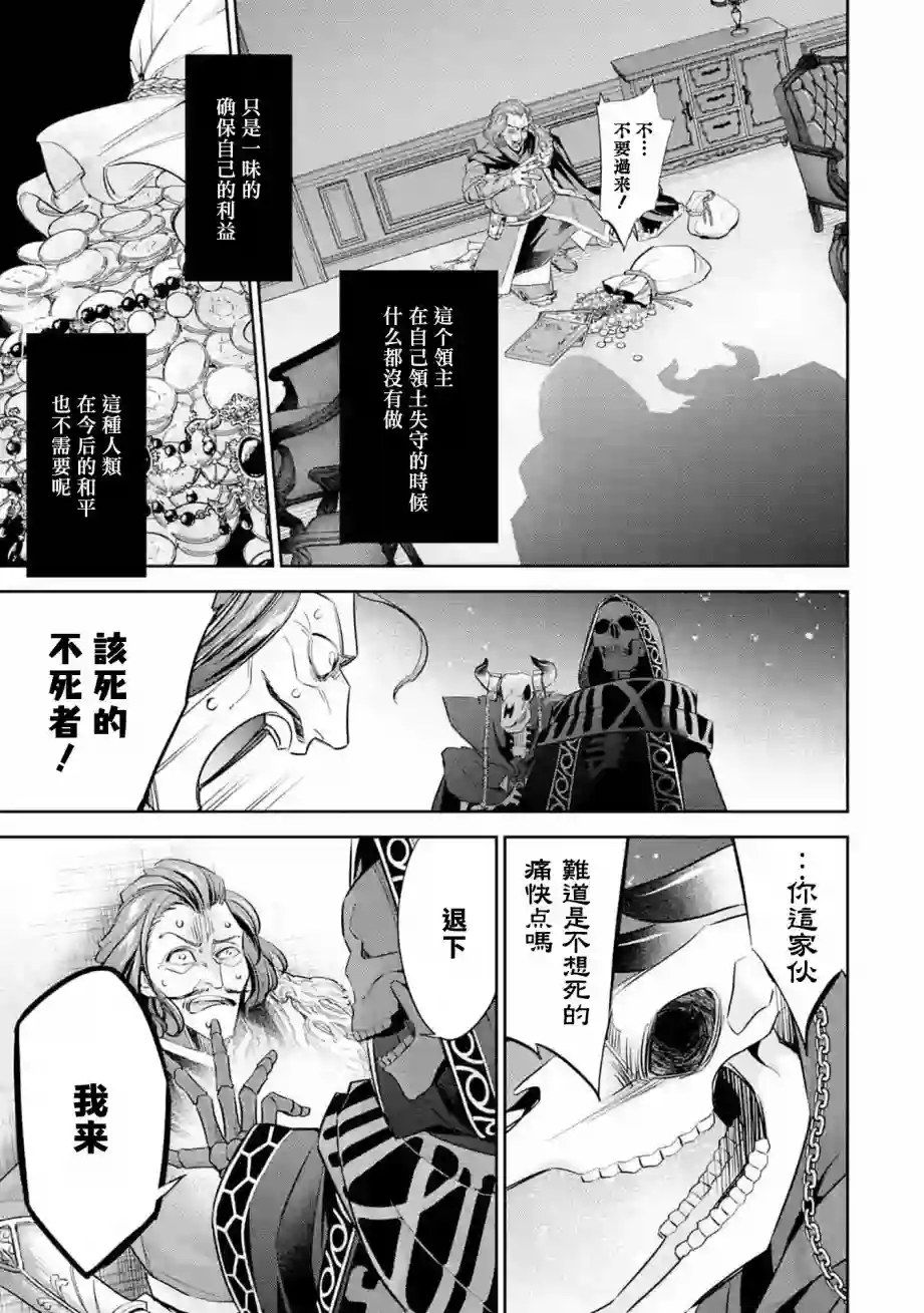 处刑贤者化身不死之王展开侵略战争第06话