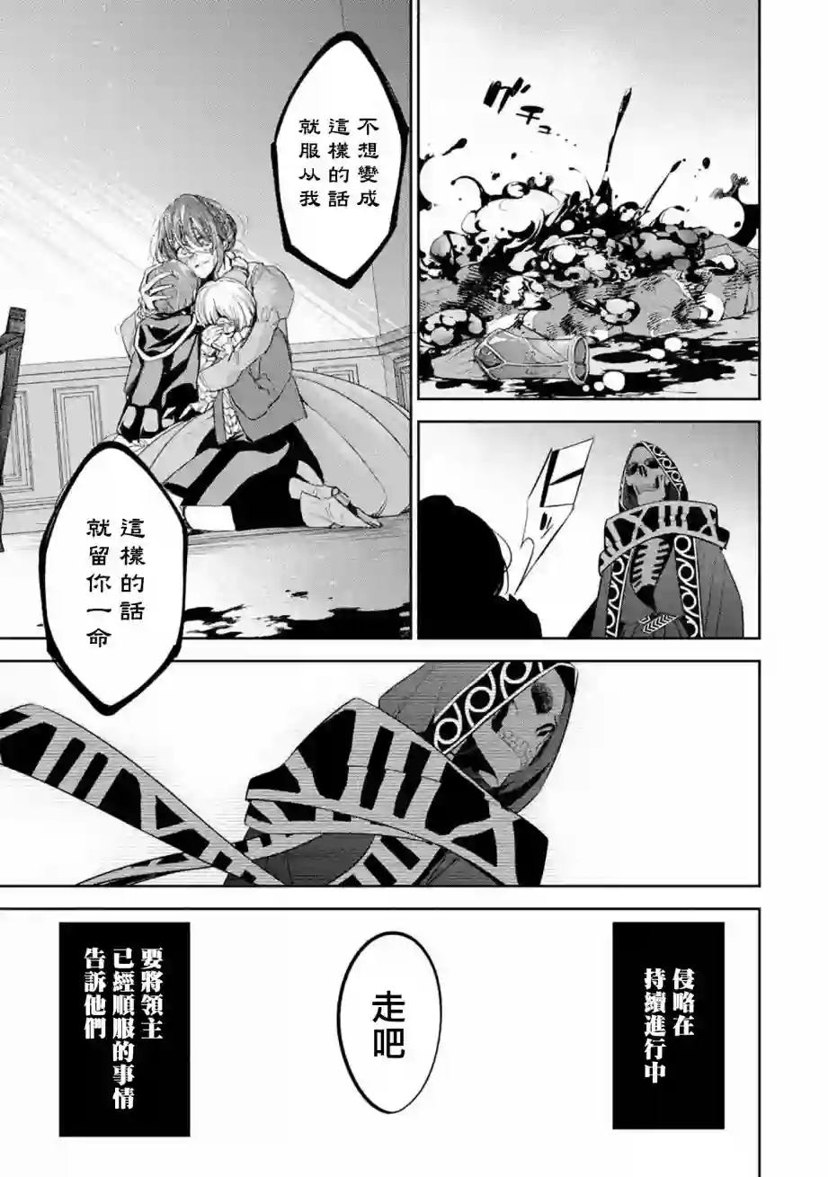 处刑贤者化身不死之王展开侵略战争第06话