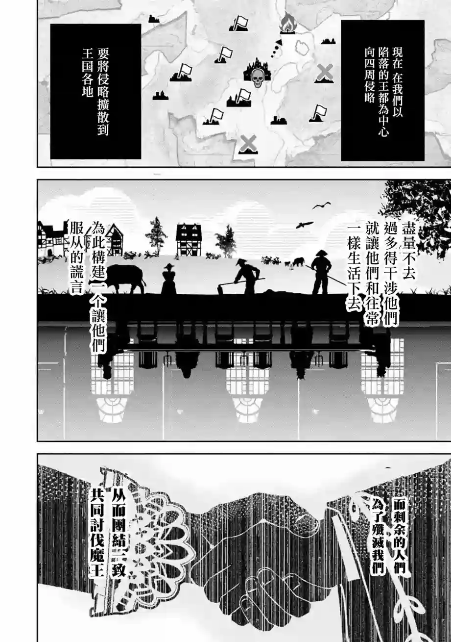 处刑贤者化身不死之王展开侵略战争第06话