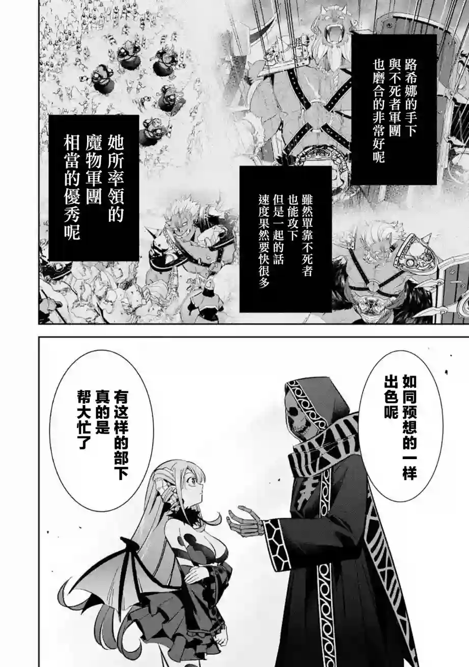 处刑贤者化身不死之王展开侵略战争第06话