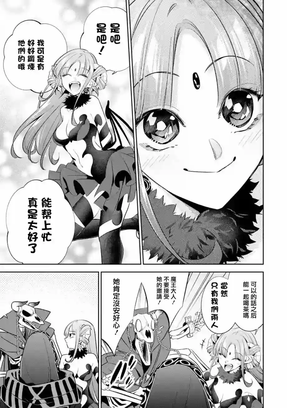 处刑贤者化身不死之王展开侵略战争第06话