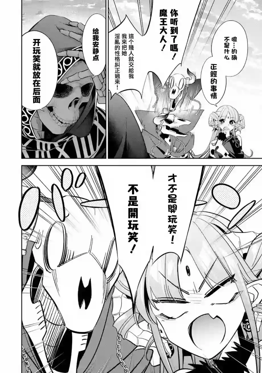 处刑贤者化身不死之王展开侵略战争第06话
