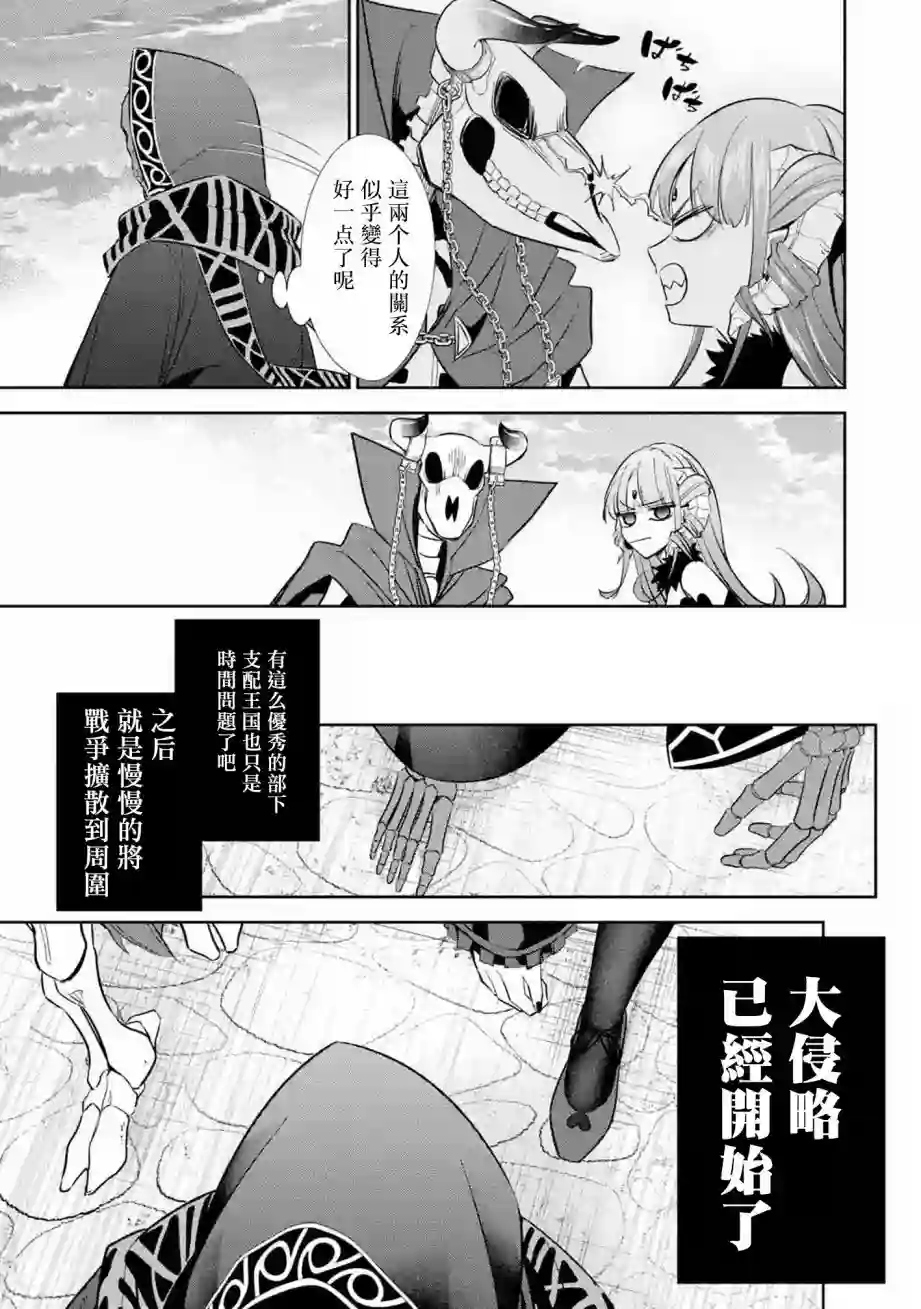处刑贤者化身不死之王展开侵略战争第06话