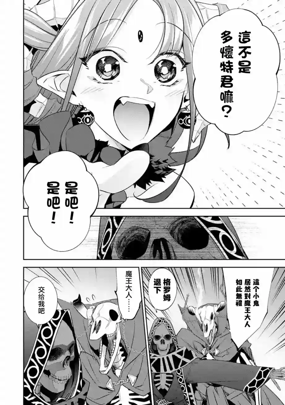 处刑贤者化身不死之王展开侵略战争第06话