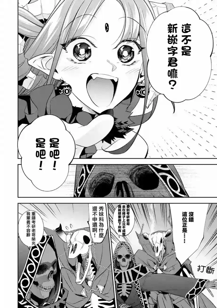 处刑贤者化身不死之王展开侵略战争第06话