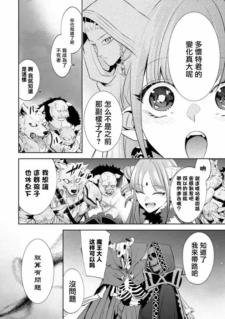 处刑贤者化身不死之王展开侵略战争第06话