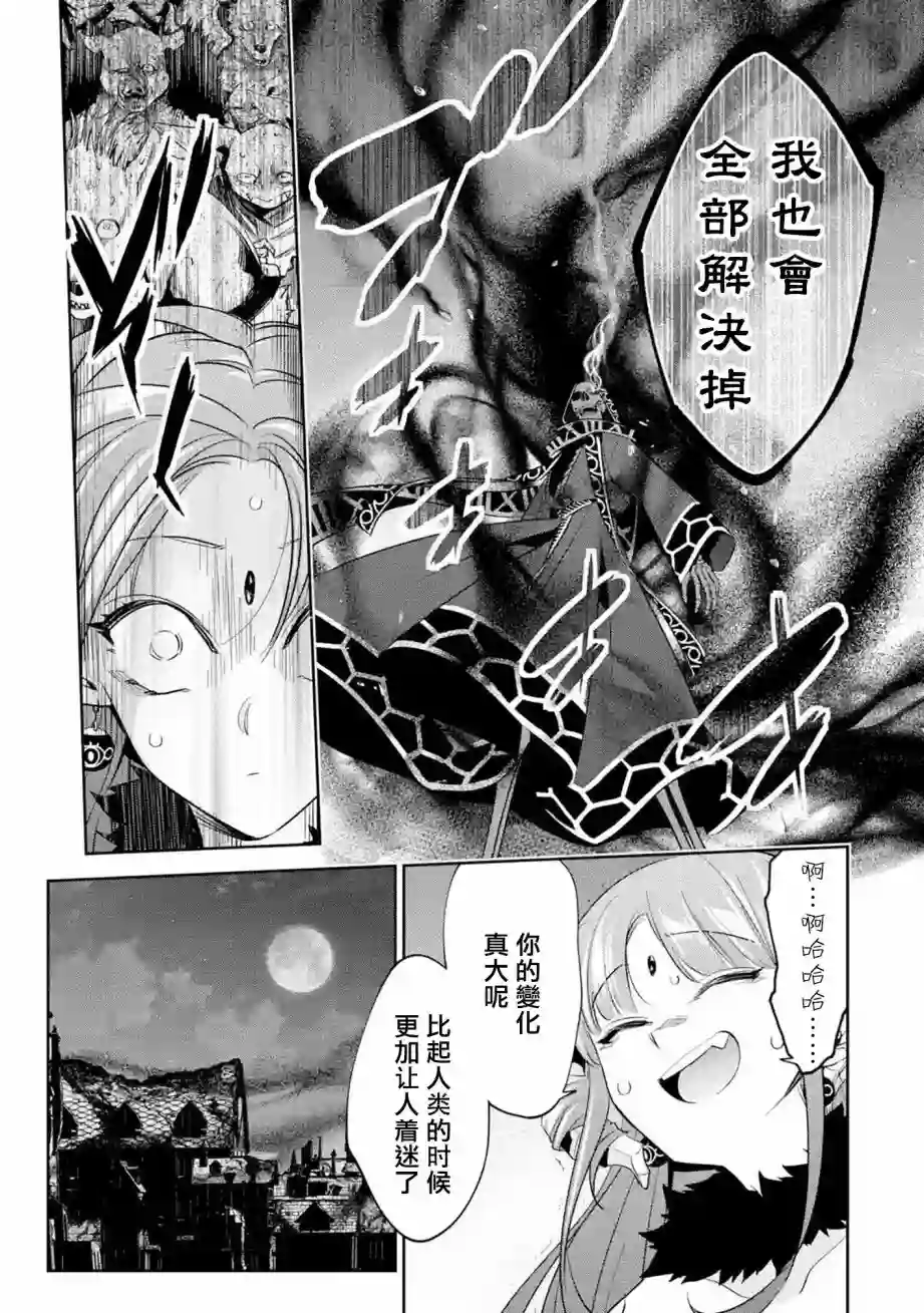 处刑贤者化身不死之王展开侵略战争第06话