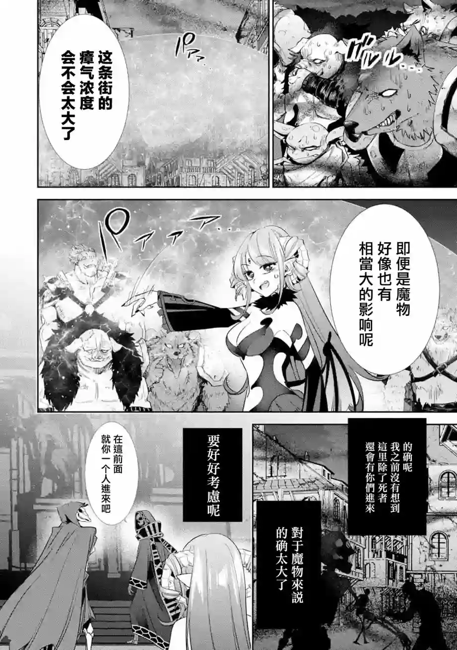 处刑贤者化身不死之王展开侵略战争第06话