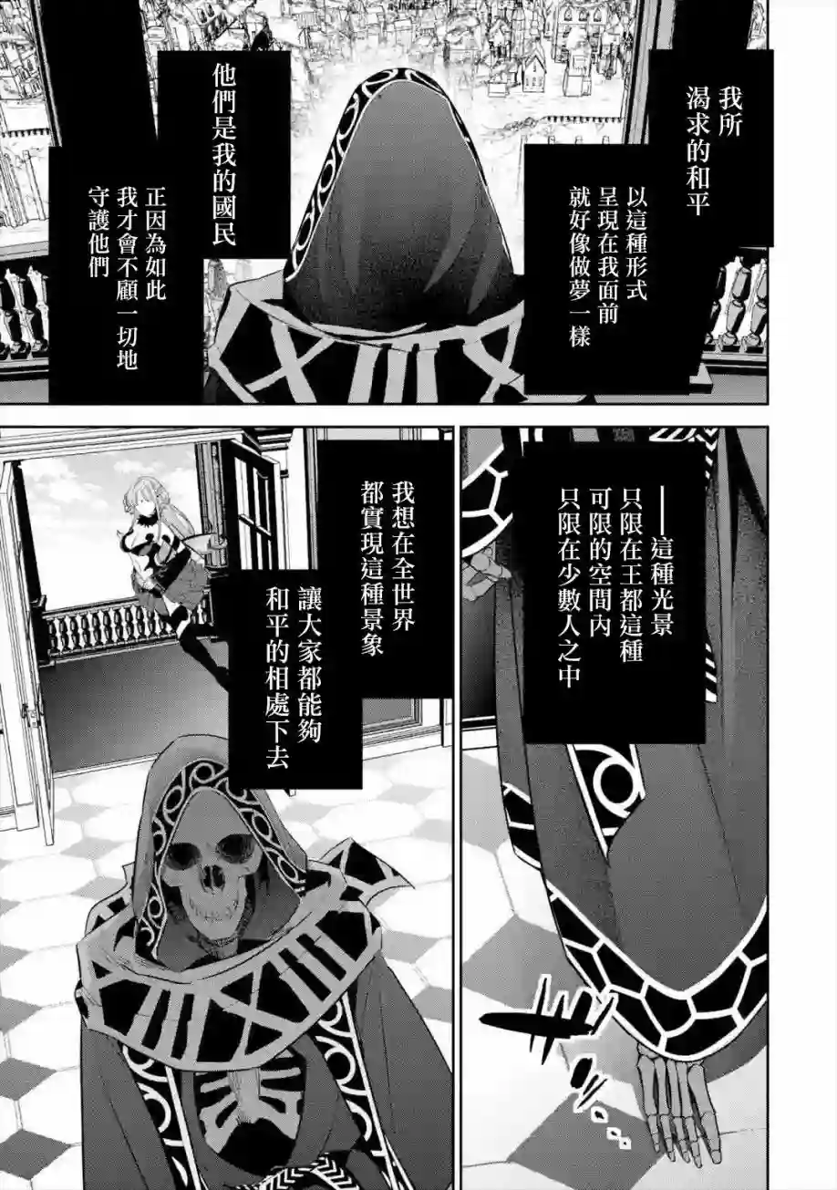 处刑贤者化身不死之王展开侵略战争第07话