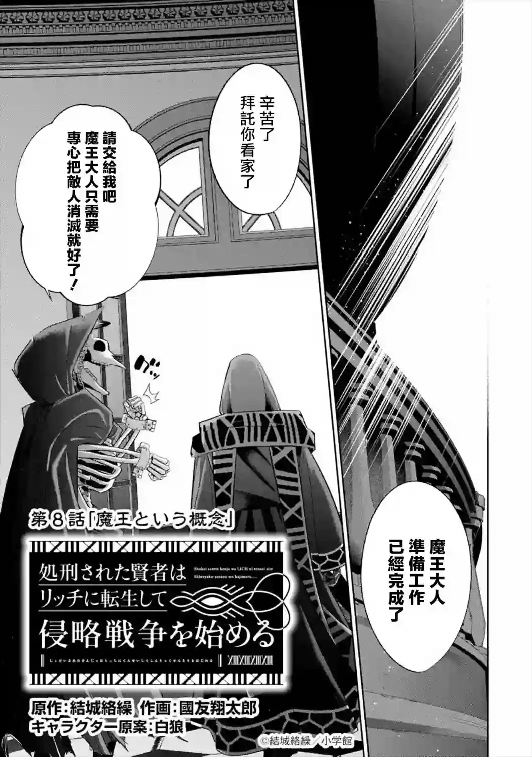 处刑贤者化身不死之王展开侵略战争第08话