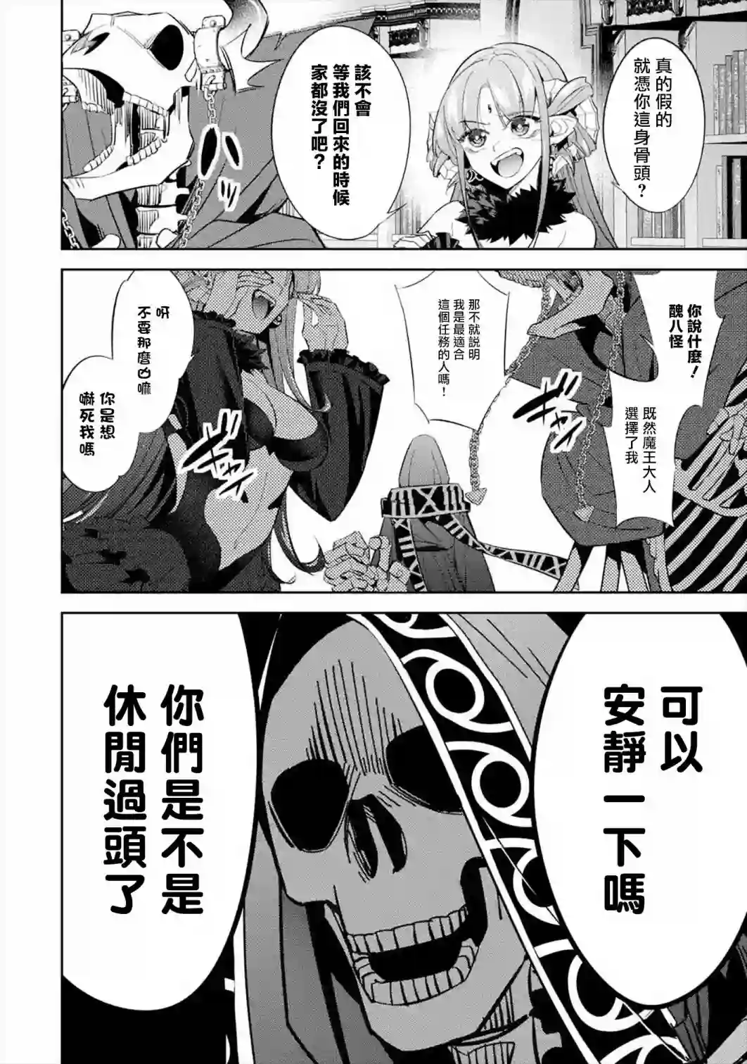处刑贤者化身不死之王展开侵略战争第08话