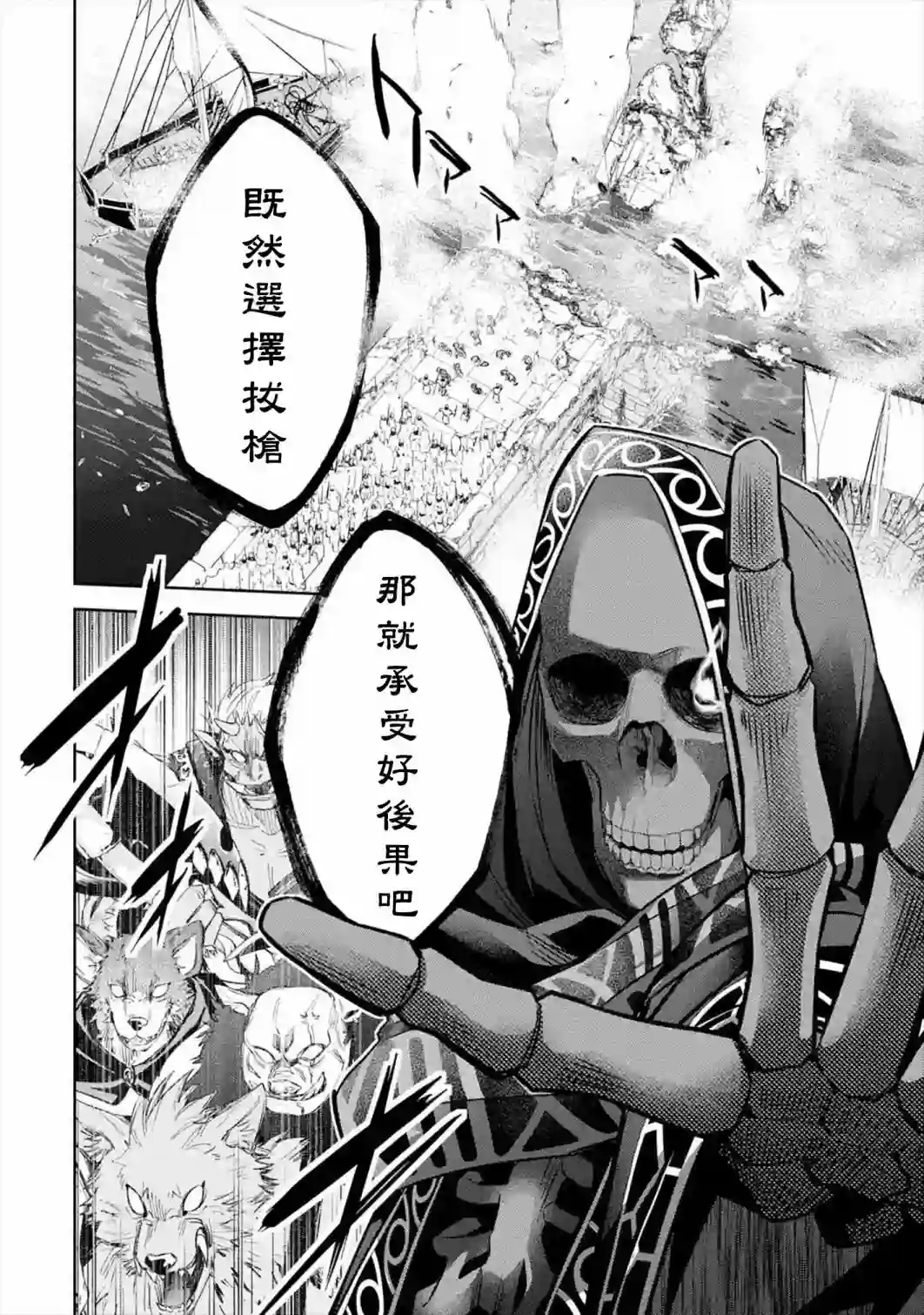 处刑贤者化身不死之王展开侵略战争第08话