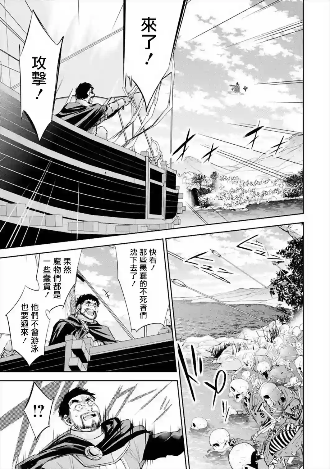 处刑贤者化身不死之王展开侵略战争第08话