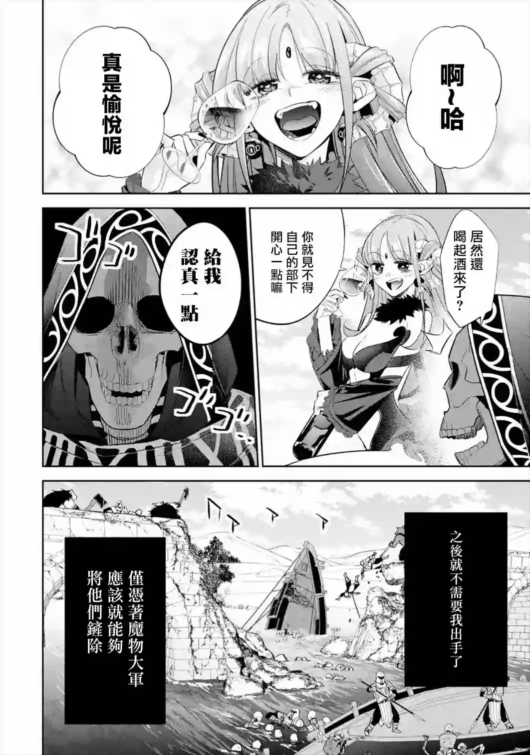 处刑贤者化身不死之王展开侵略战争第08话