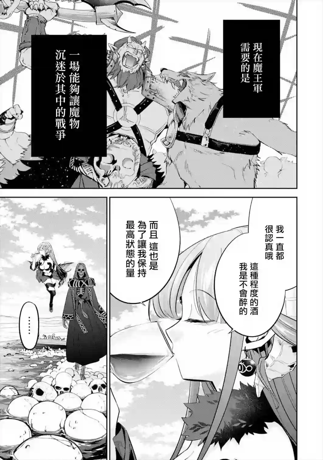 处刑贤者化身不死之王展开侵略战争第08话