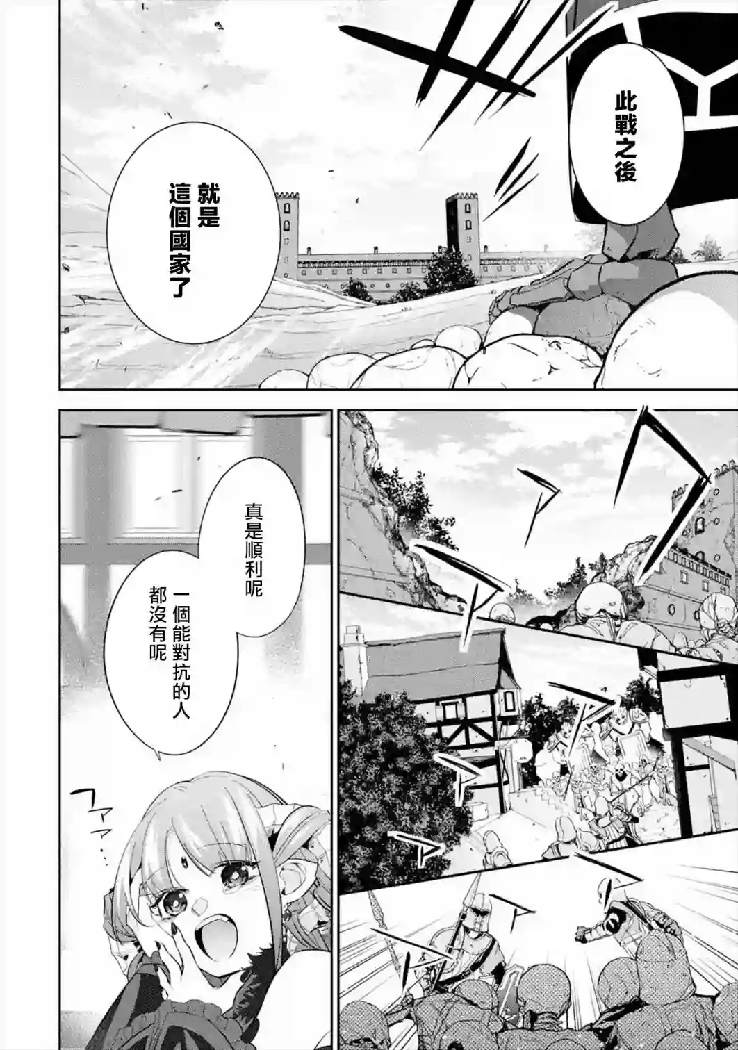 处刑贤者化身不死之王展开侵略战争第08话