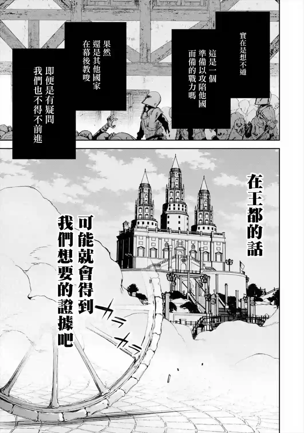 处刑贤者化身不死之王展开侵略战争第08话